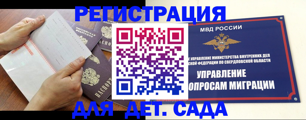 регистрация для дет. сада в Новгородской области