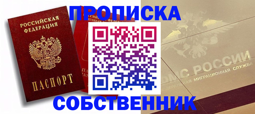 прописка для работы в Новгородской области